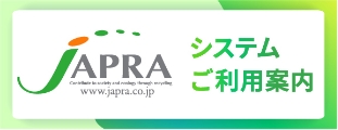 ジャプラ、システムご利用案内